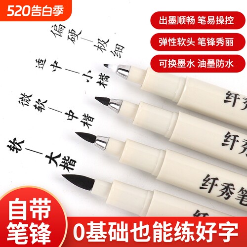 练字笔毛笔软头书法笔秀丽笔书法