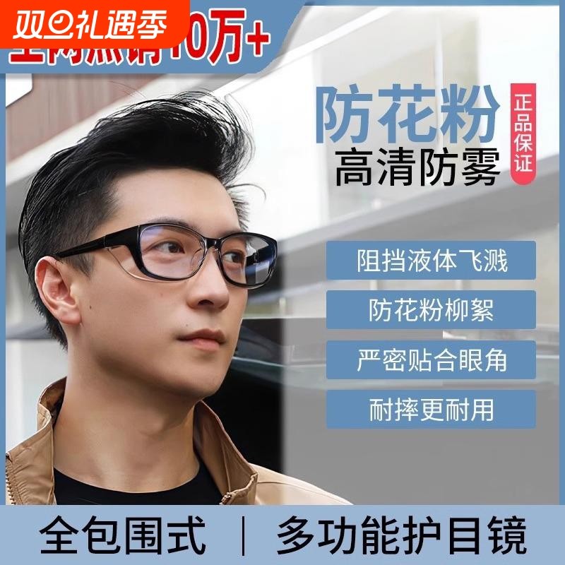 防花粉过敏眼镜防雾防风沙防飞沫劳保防尘防虫男防蓝光骑行护目镜