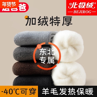 北极绒加厚袜子棉袜男款秋冬中筒超厚羊毛袜加绒零下40度男士特厚