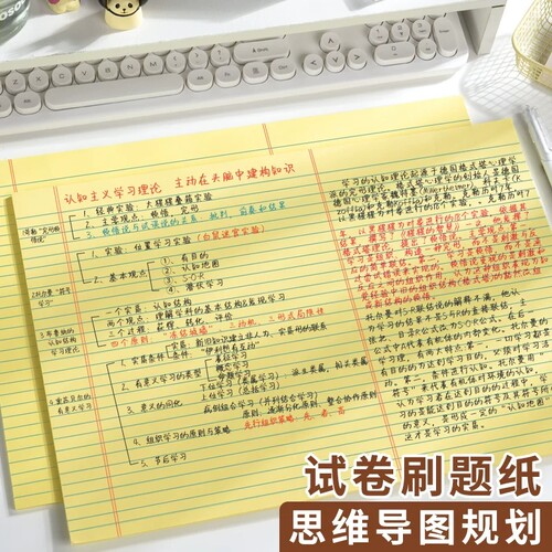 美式大尺寸试卷型草稿纸横线绘图