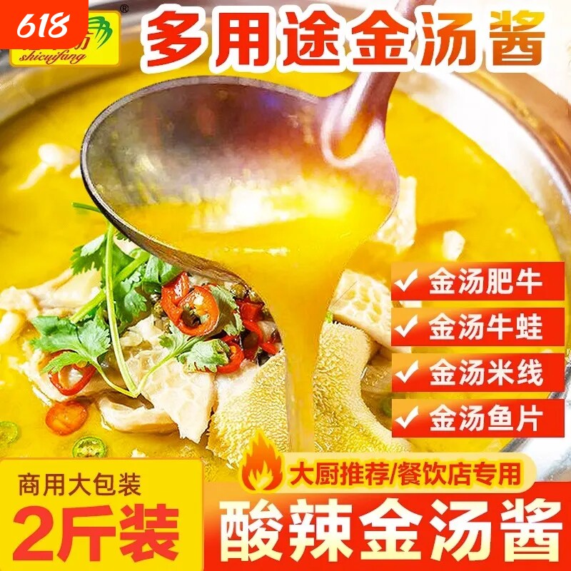 金汤酸辣酱商用金酸汤鱼肥牛酱黄金酸菜鱼调料调味料底料汤料包汁