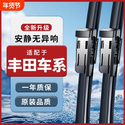 丰田卡罗拉原装雨刮器适用