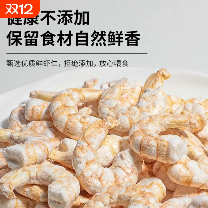 猫咪零食虾干宠物营养纯肉冻干大虾仁磨牙训练奖励全阶段通用猫粮
