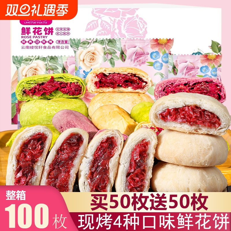 鲜花饼云南特产正宗现烤玫瑰饼糕点零食抹茶小吃食品玫瑰花整箱