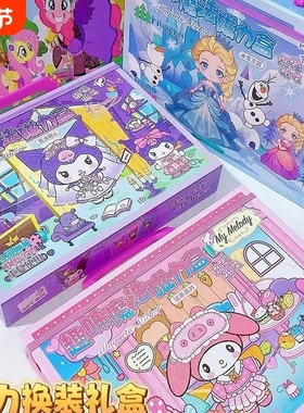 艾莎公主魔法磁力盒换装安静书新款女孩贴纸玩具儿童礼物免裁剪