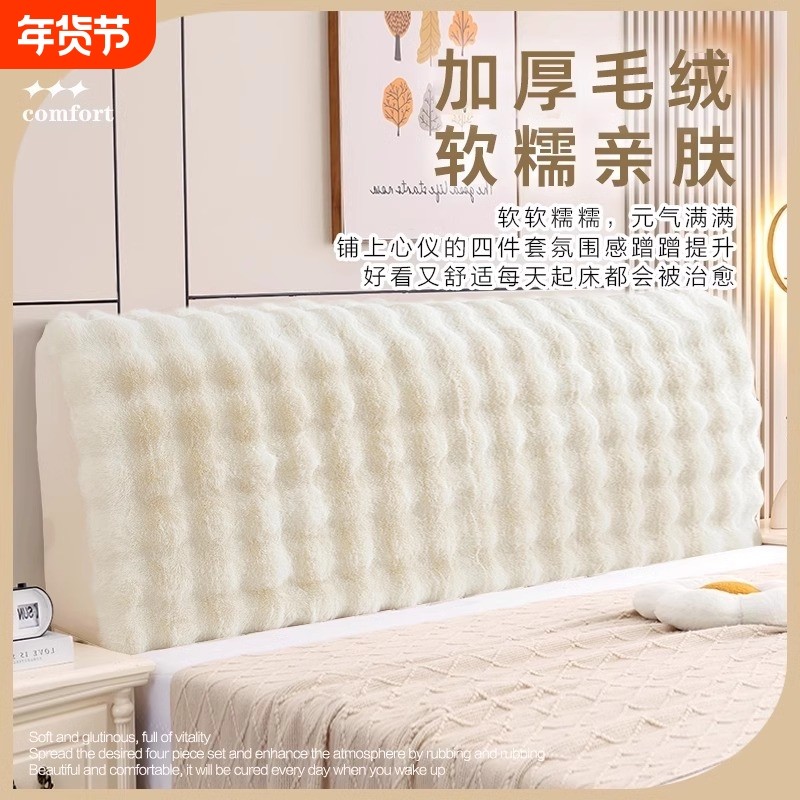 2026新款床头套罩通用加厚兔毛绒床头罩木床靠背软包全包防尘罩布,居家布艺,床头罩,淘宝优惠券,粉丝福利购,淘宝优惠卷