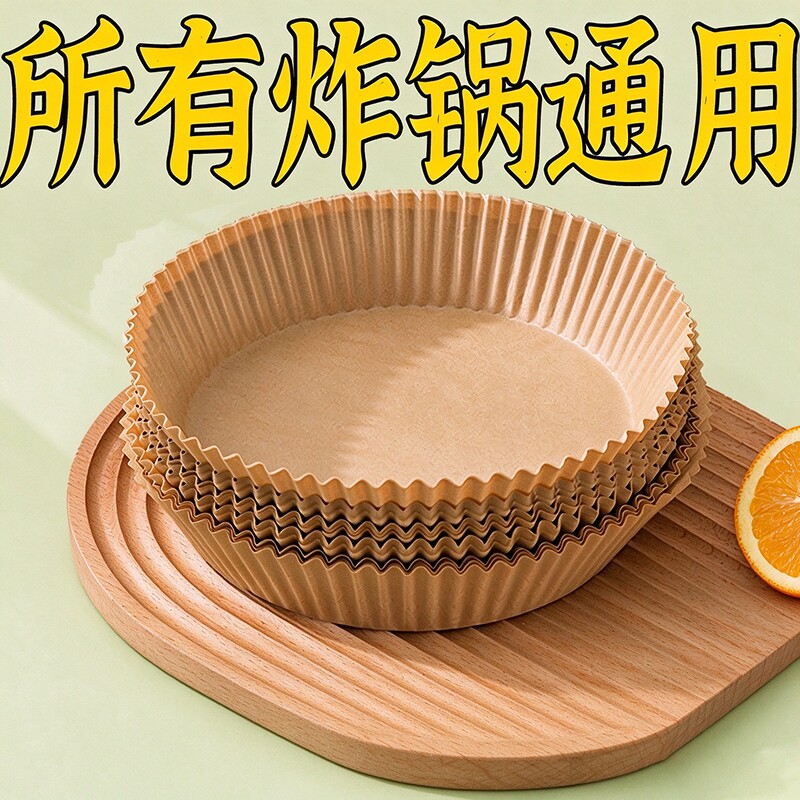 空气炸锅专用纸烤箱吸油垫纸家用食物隔油碗耐高温圆形烘焙硅油纸