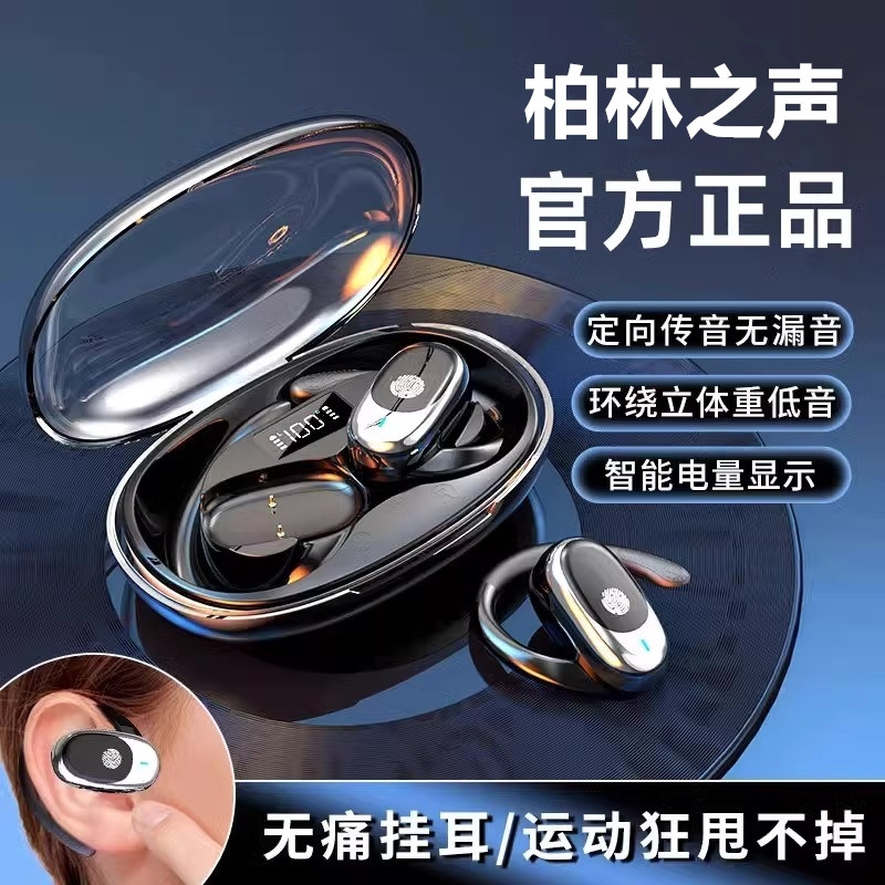 柏林之声无线蓝牙耳机可调节挂耳