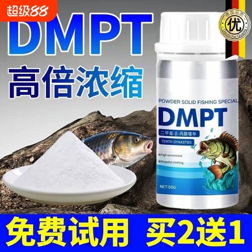 dmpt诱鱼剂高纯度德国水产诱食剂钓鱼小药正品强效高浓度路亚野钓