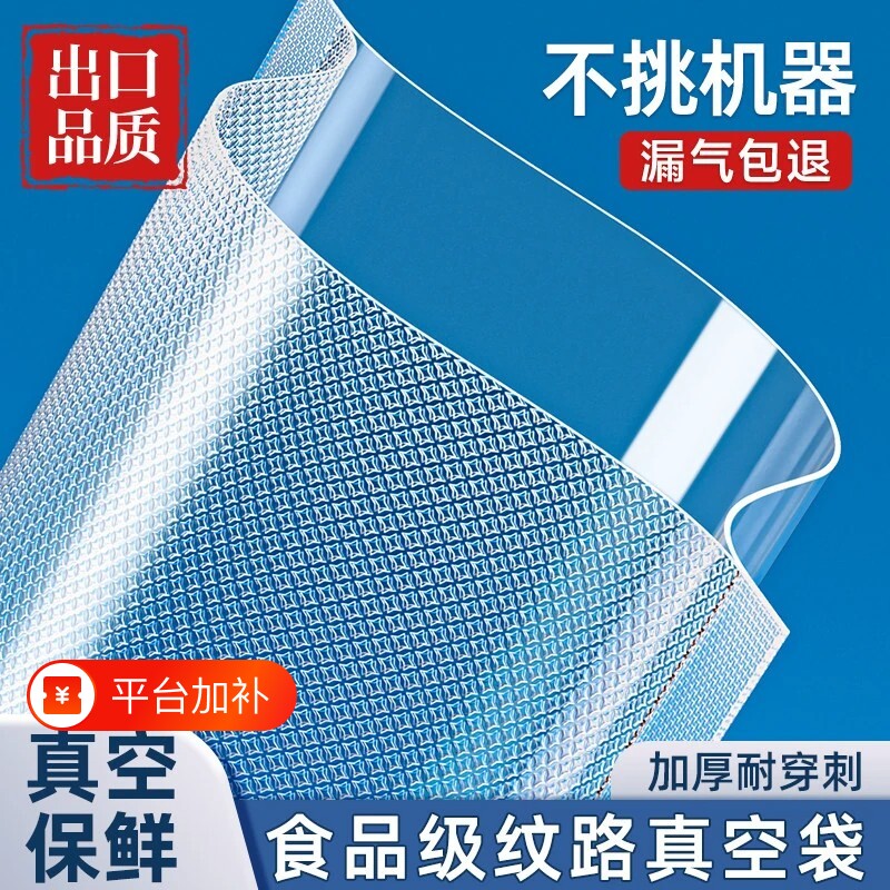 真空袋食品专用包装袋家用纹路抽真空密封袋冷冻压缩塑封口保鲜袋