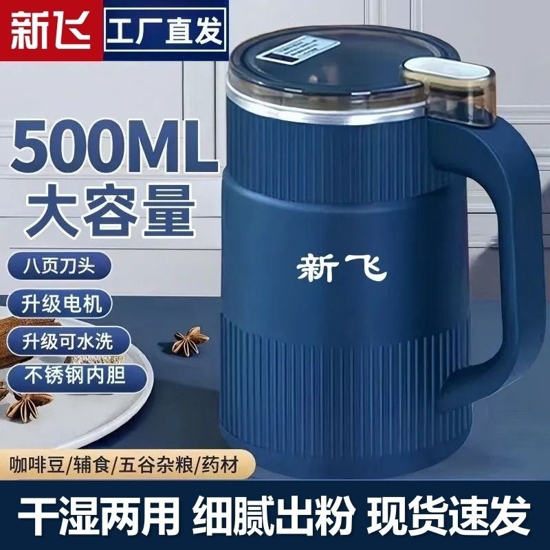 新飞磨粉机家用500ml小型粉碎机五谷杂粮中药研磨机打粉机咖啡豆