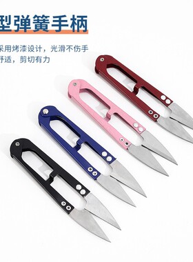 【1个】U型弹簧裁缝剪刀