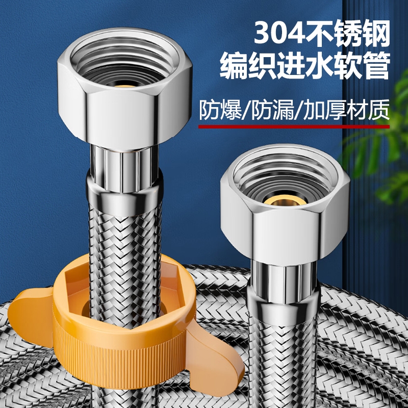 【JOUGUK德国品质】进水软管