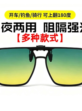 日夜两用偏光夹片男女近视眼镜开车墨镜夜间驾驶专用防远光夜视镜