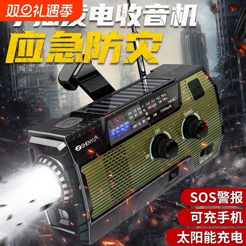 太阳能手摇发电收音机应急手电筒强光超亮多功能防灾末日生存装备