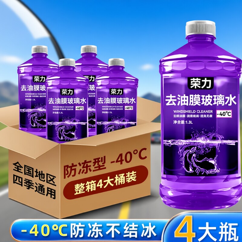 汽车玻璃水去油膜强力去污虫胶夏季镀膜整箱四季浓缩雨刮器防冻