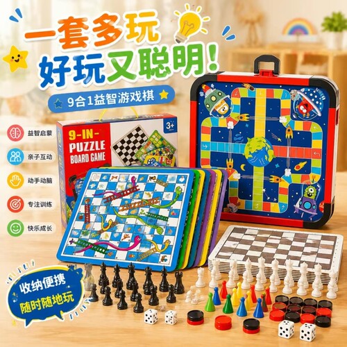 飞行棋多功能棋盘儿童玩具桌游