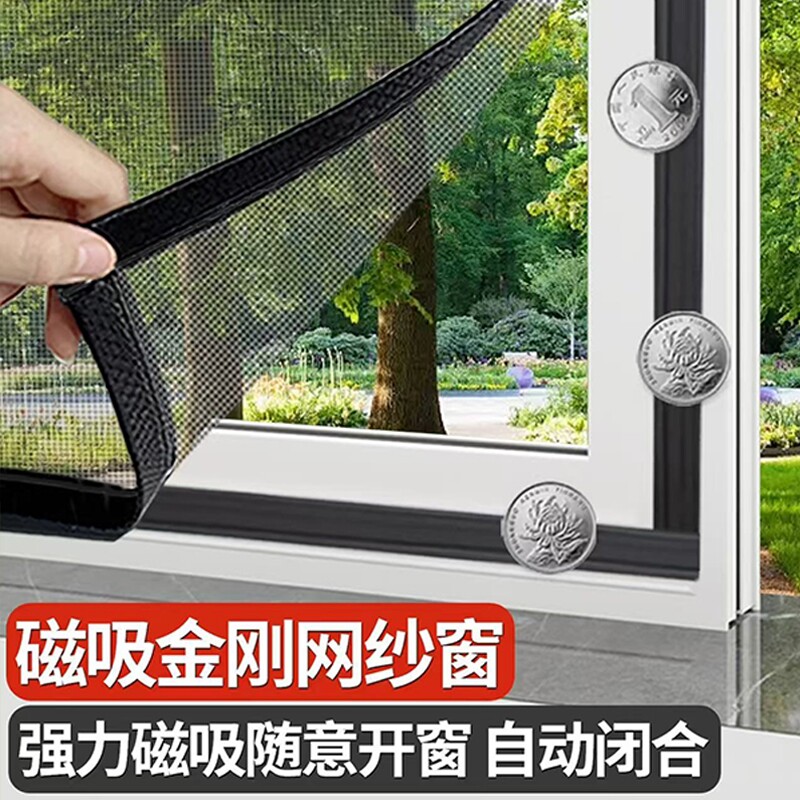 磁吸式防蚊纱窗网加密自装金刚网图片