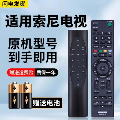 适用索尼电视机全通用免设置