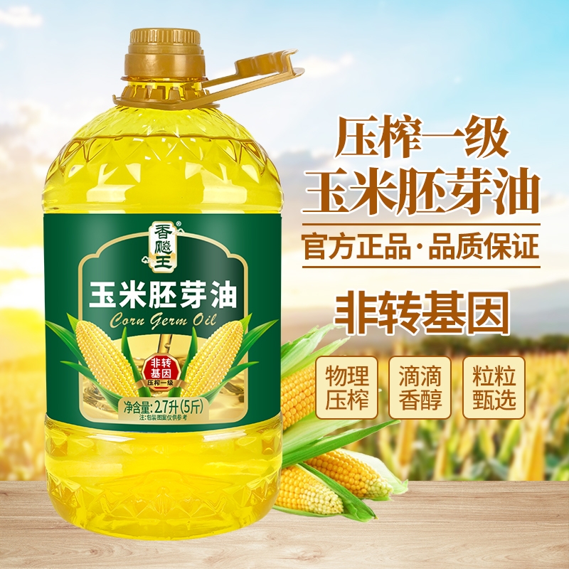 【非转基因】香飚王2.7L玉米胚芽油一级物理压榨健康食用油炒菜油