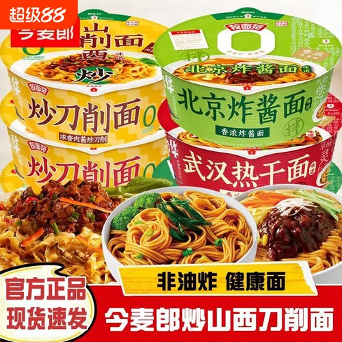 今麦郎拉面范炒山西刀削面干拌面浓香肉酱炸酱面葱油面桶装
