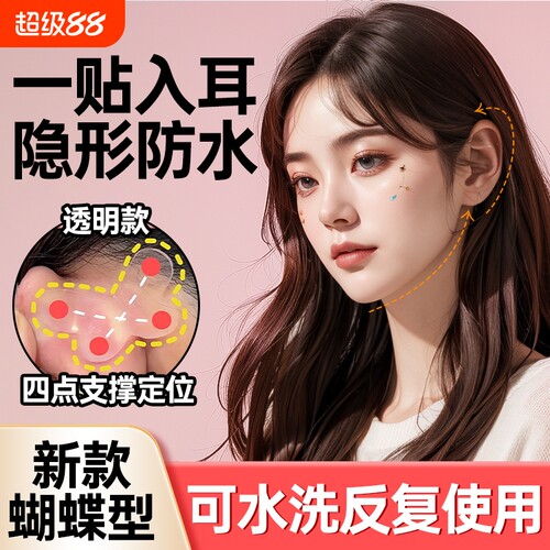 蝴蝶型精灵耳贴新款拍照大脸显小上镜强支撑隐形不痛可重复用