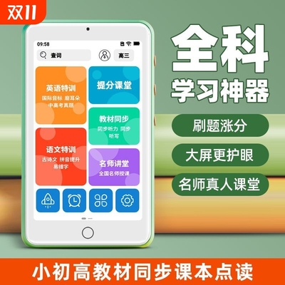 学霸日迹英语学习神器提分好帮手