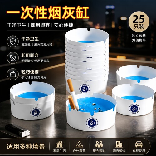 自带灭烟沙一次性发泡烟灰缸车载
