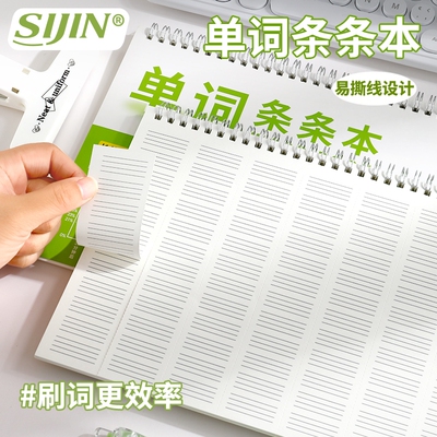 单词条条本可撕艾宾浩斯单词本