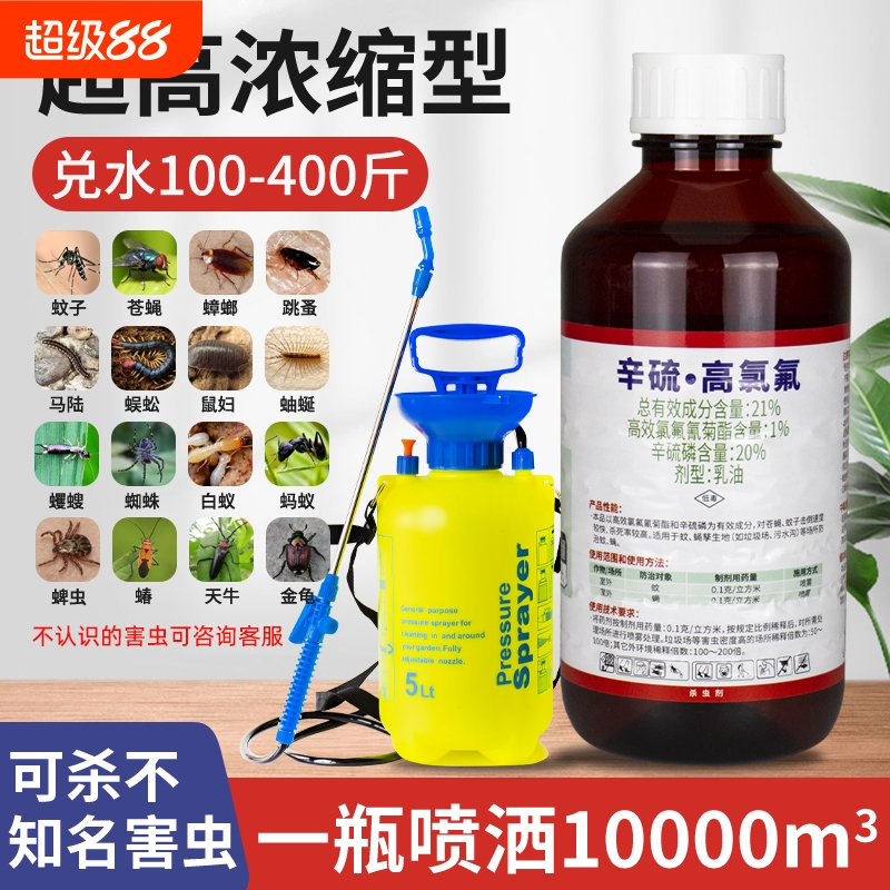 高浓度大面积灭蚊子药户外花园除苍蝇克星杀蚊驱虫药水喷雾杀虫剂