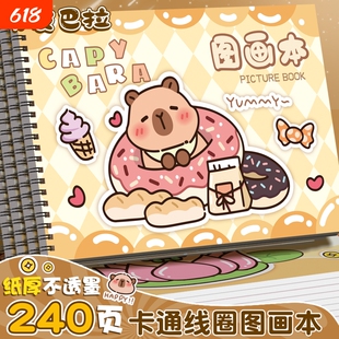加厚儿童画画本小学生专用图画本幼儿园a4空白绘图本幼儿宝宝手绘涂色本卡皮巴拉可爱卡通线圈素描本速写本