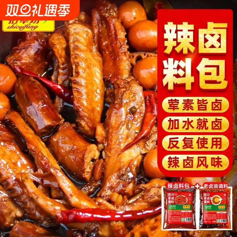 拾翠坊四川五香麻辣老卤卤料