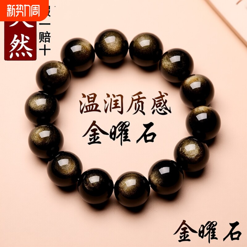 天然7A收藏级双金眼金曜石手链黑曜石金耀石情侣水晶手串大气石头