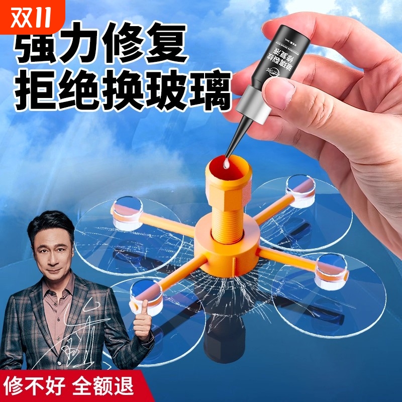 仆旅玻璃修复液去裂痕神器