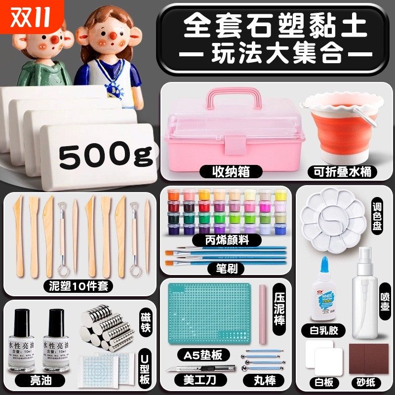 石塑黏土diy材料包陶泥黏土