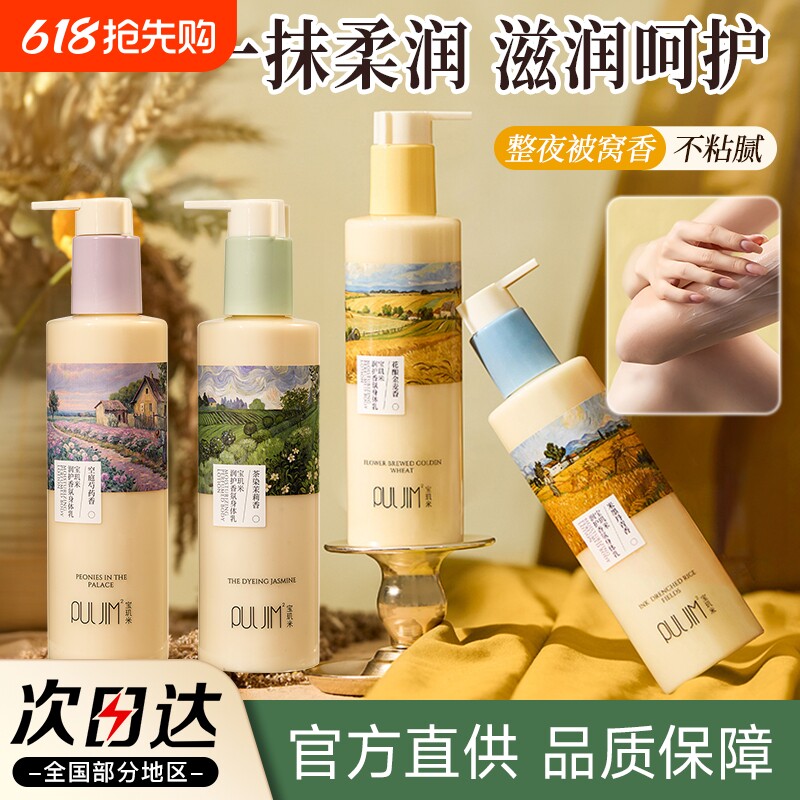 宝玑米润护身体乳保湿滋润女士皮肤干燥持久留香72小时香体润肤乳