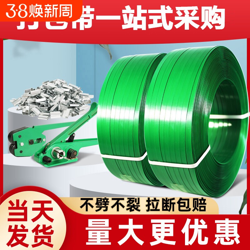 塑钢带打包带捆绑带编织打包扣手工热熔1608PET塑料包装带捆扎带