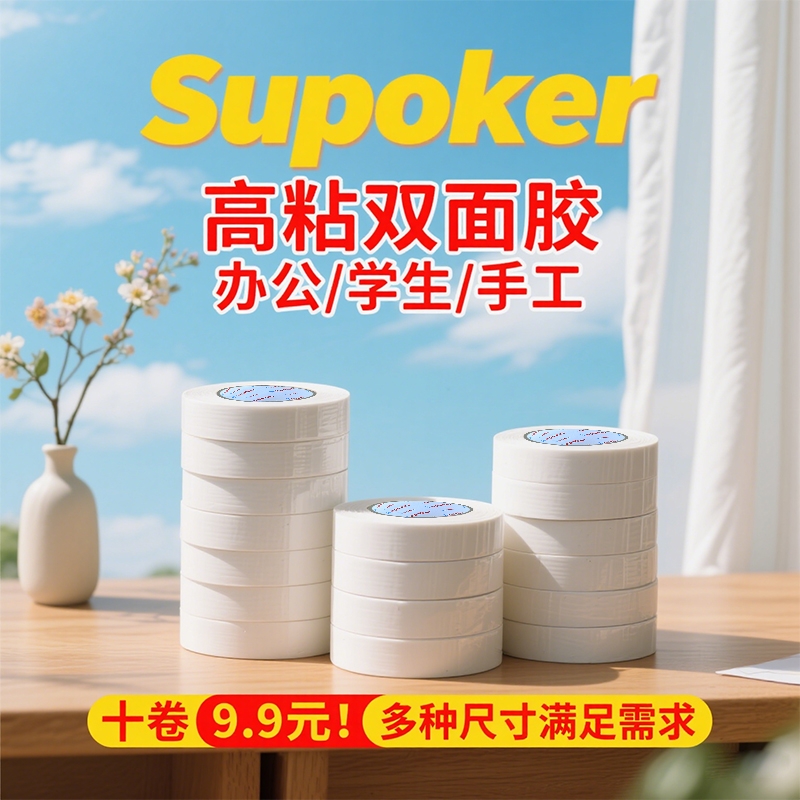 110mm 10׳ ܺ˫潺ճȹ̶ǽĭӺ潺˫潺ͯdiyֹ͸칫ѧľֽ߽˫潺1.99Ԫ