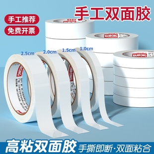 强力双面胶高粘度薄款 工业两面胶高粘度固定学生幼儿园手工海绵透明宽胶带批文具办公无痕胶纸白色大卷双面胶