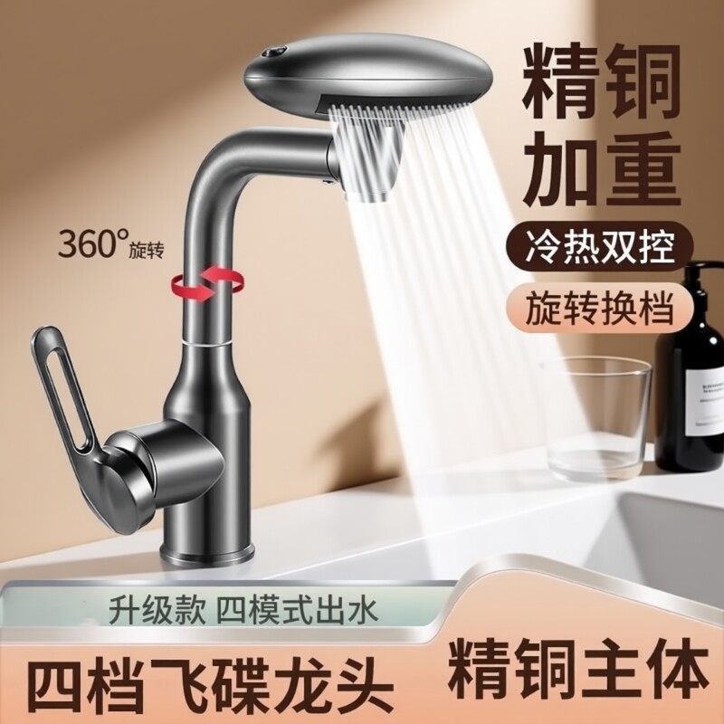 宇宙飞船洗脸盆万向水龙头洗手池面盆浴室洗漱台家用全铜抽拉冷热