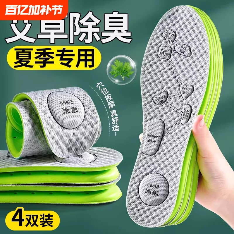 艾草按摩穴位除臭鞋垫男女吸汗防臭透气运动减震软底舒适久站不累