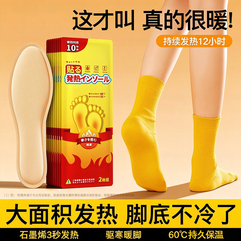 官方正品】发热鞋垫新款自发热免充电12小时加热鞋垫可行走暖足贴