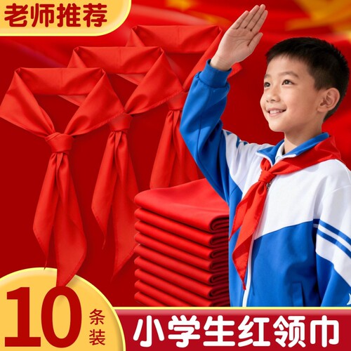 红领巾小学生1m通用纯棉儿童标准棉布专用涤纶批发打结1.2米正品大号薄红儿童1-3年级通用小号纯棉不掉色