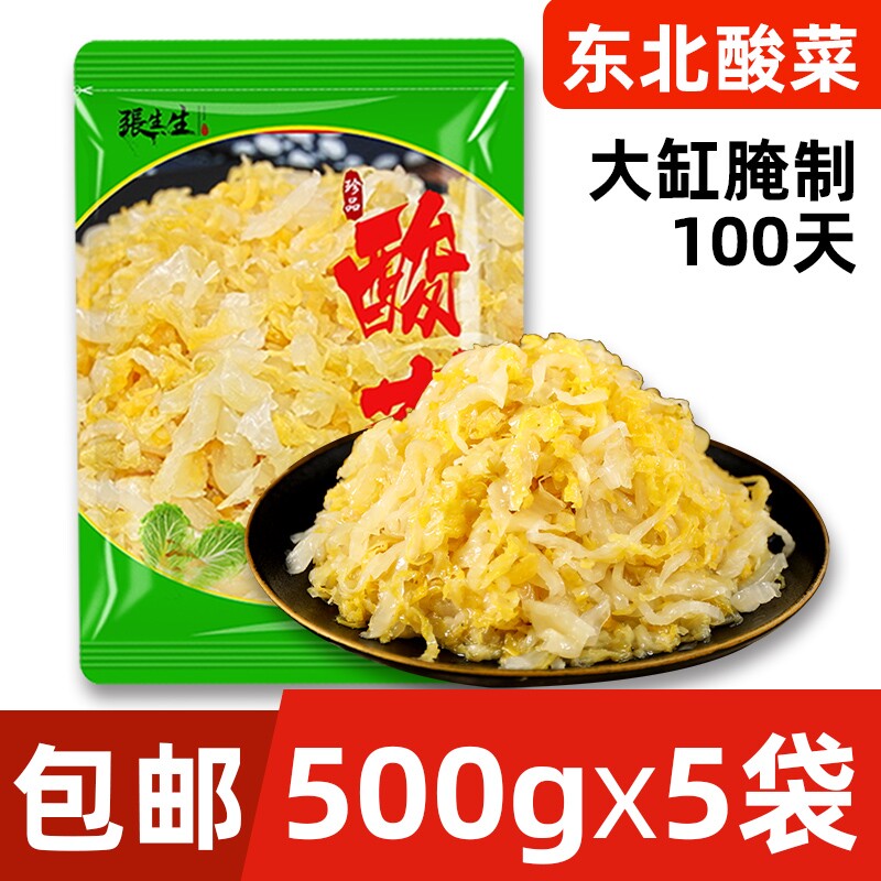张生生酸菜丝500g*5包东北特产酸白菜正宗农家自制酸菜丝整箱腌