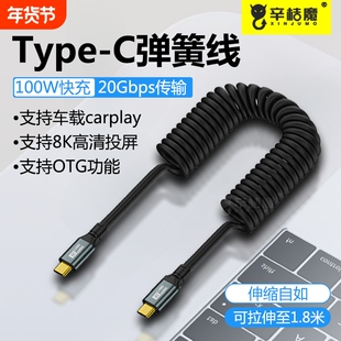 适用华为苹果15双头typec弹簧数据线雷电pd100快充20Gbps高清视频线公对公对母macbook笔记本平板电脑ipadPro