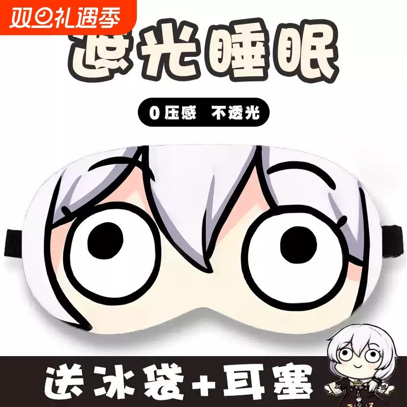 眼罩崩坏3德丽莎周边玩偶二次元cos午睡夏季冷敷遮光儿童成人睡眠