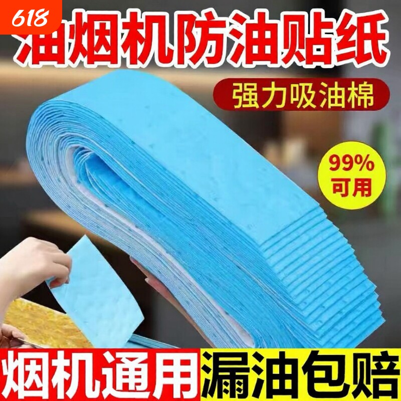 抽油烟机吸油棉条通用厨房家用防油贴面纸接油槽专用过滤网侧吸盒