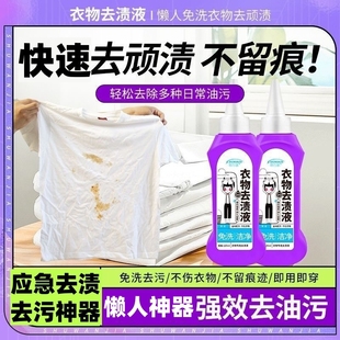 懒人神器即时免手洗 应急去渍液活性生物酶衣物强效去污干洗剂