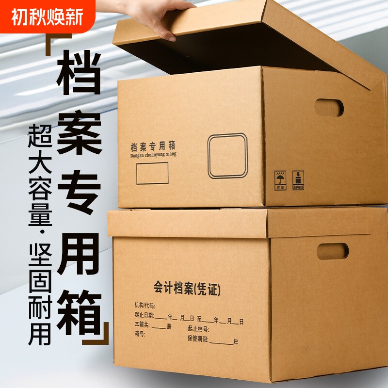 恒利源无酸加厚会计凭证收纳箱