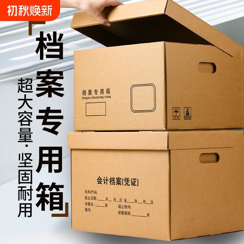 恒利源无酸加厚会计凭证收纳箱